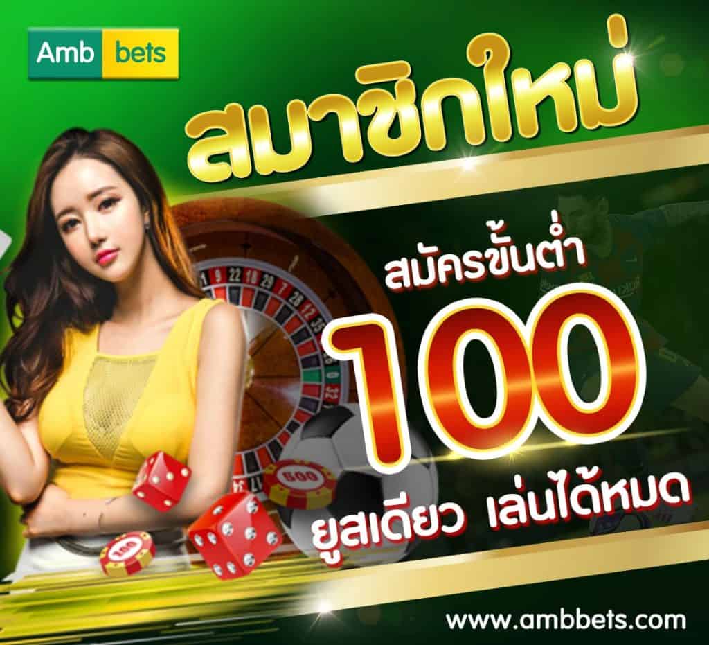 ambbet-promotion-register 100