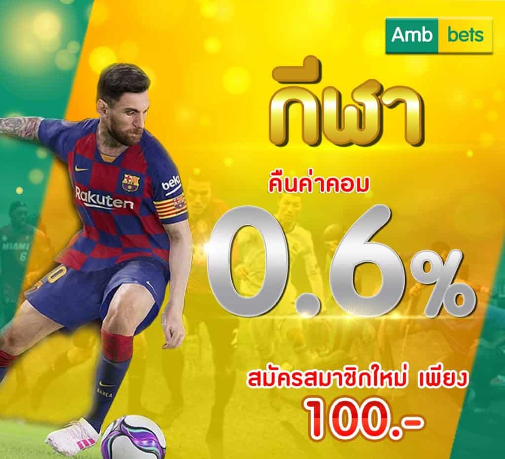 ambbet-promotion-sports 0.6%