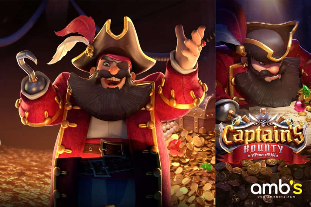 Captain’s Bounty เกมสล็อตแตกง่าย