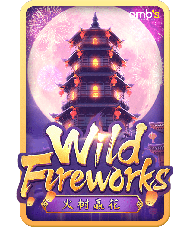 Wild Fireworks เกมสล็อตเทศกาลดอกไม้ไฟ