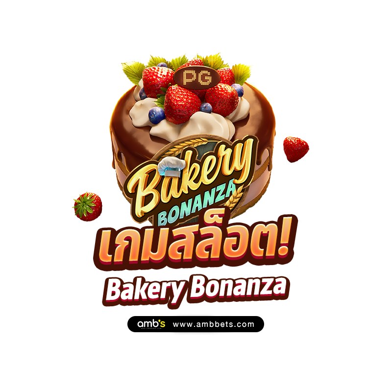 เกมสล็อต Bakery Bonanza